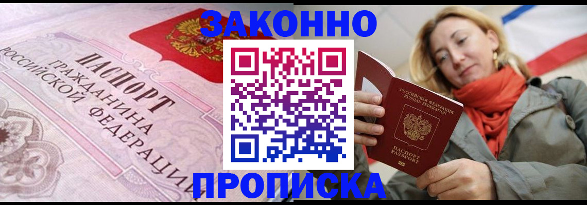 прописка регистрация в Баксане