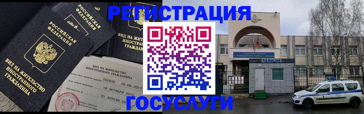 временная регистрация 2025 в Баксане