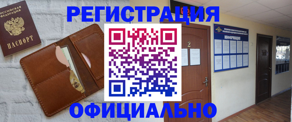 миграционный учет в Баксане