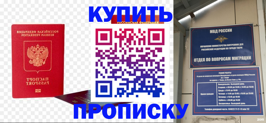 купить прописку в Баксане