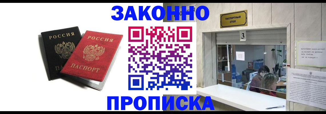 временная регистрация законно в Баксане