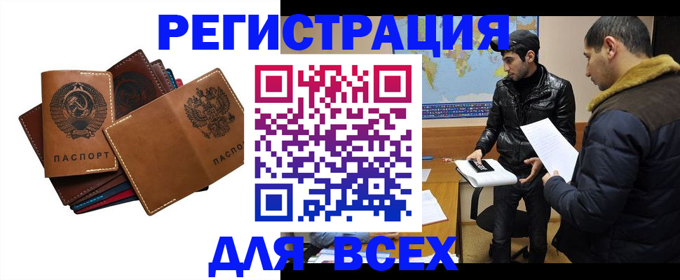 купить прописку в Баксане