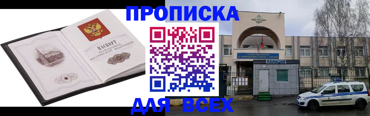 купить прописку в Баксане